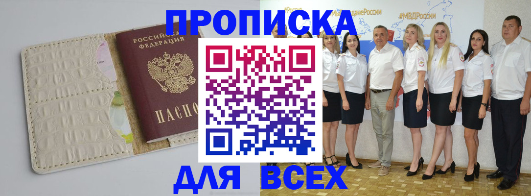 прописка для кредита в Луге