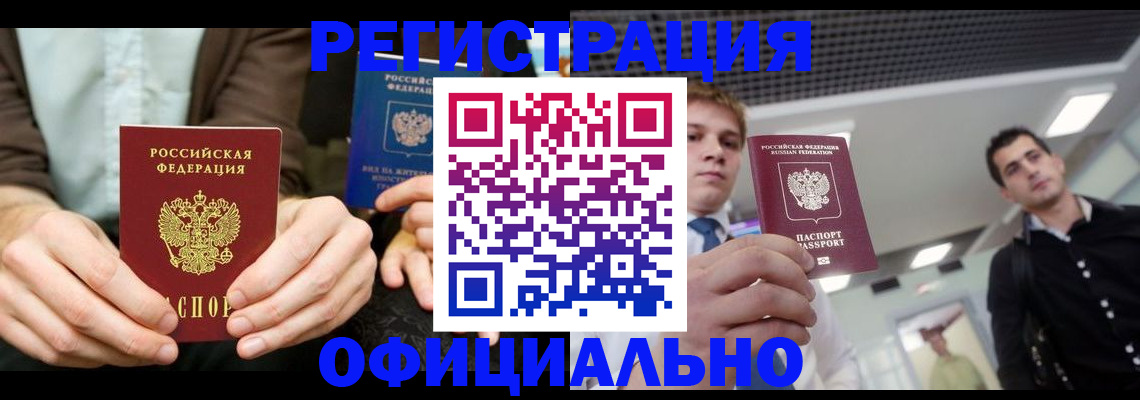 временная регистрация для школы в Луге