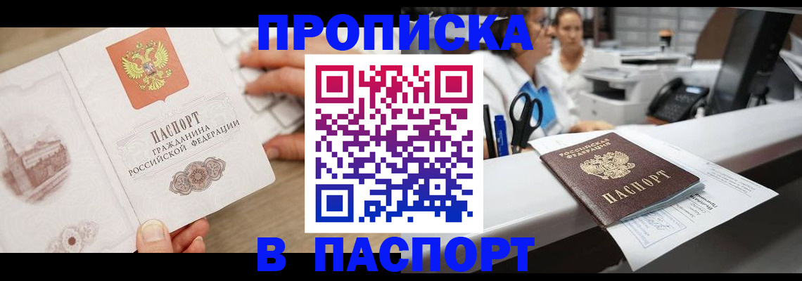 временная прописка в Луге