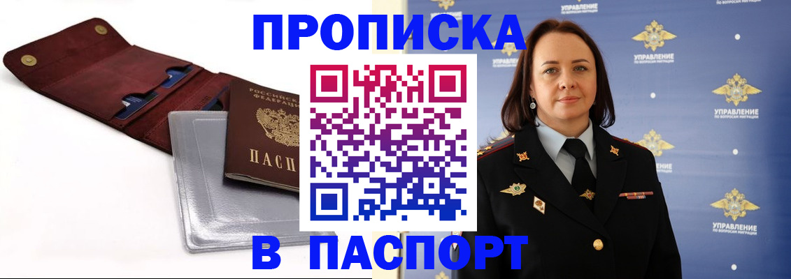 прописка 2025 в Луге