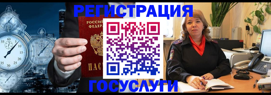 миграционный учет в Луге